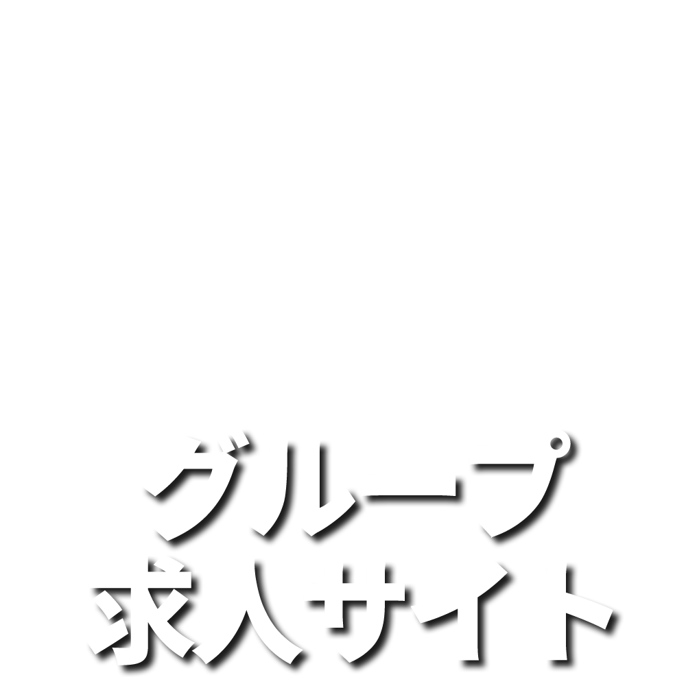 医療法人吉井中央診療所グループ求人サイト